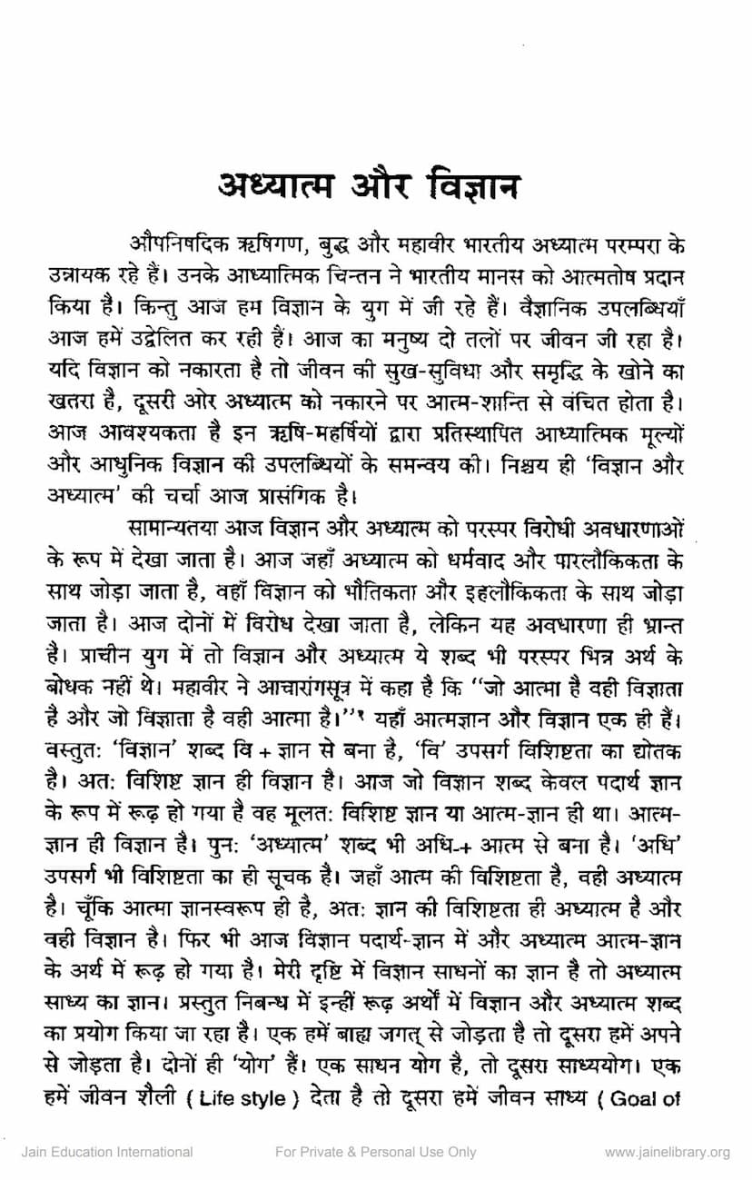 First page of Adhyatma Aur Vigyan