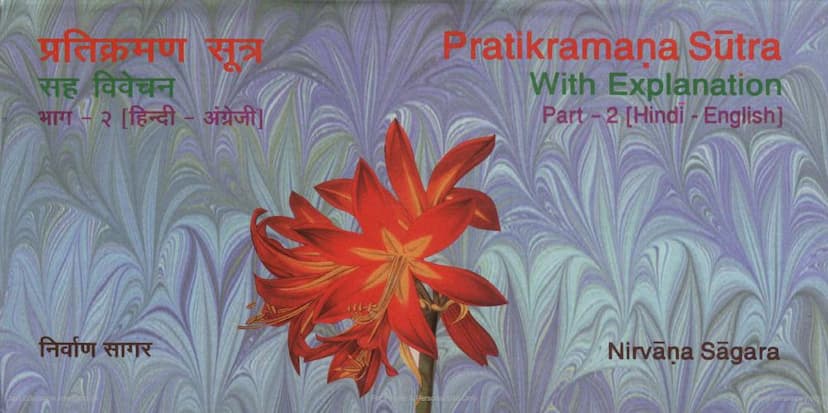 First page of Pratikramana Sutra Part 2