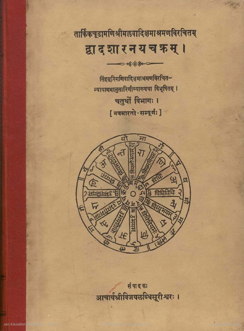 First page of Dvadasharnaychakram Part 4