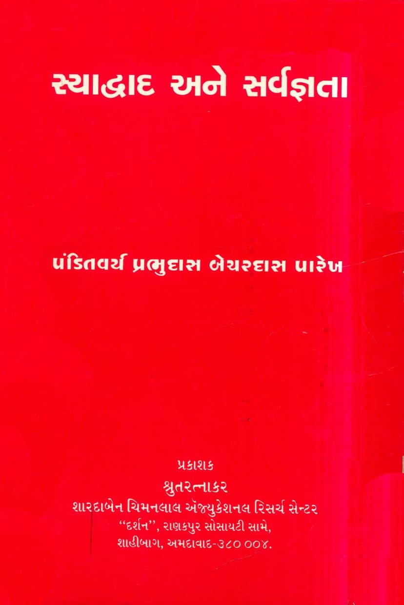 First page of Syadvad Ane Sarvagnata