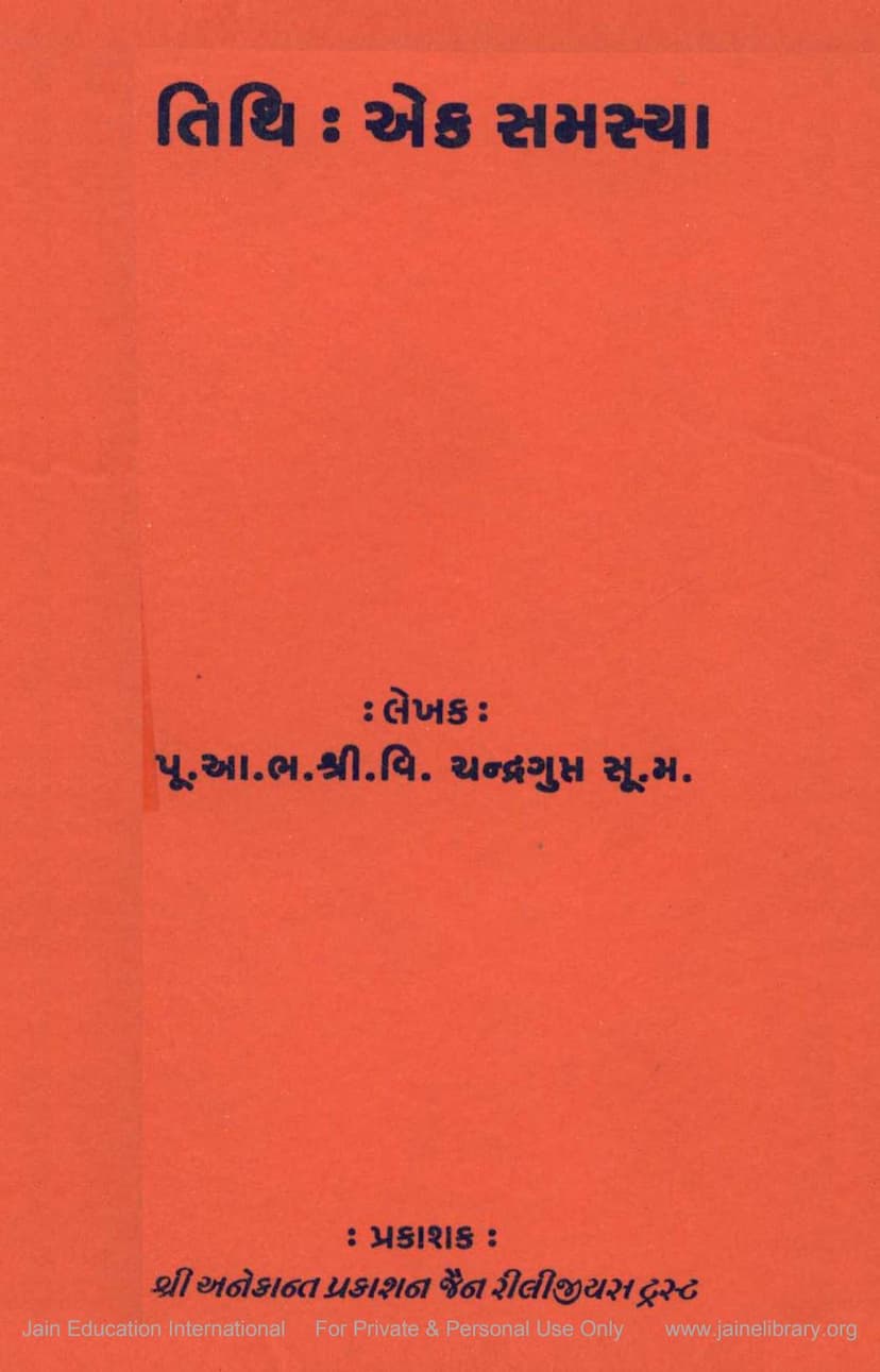 First page of Tithi Ek Samsya