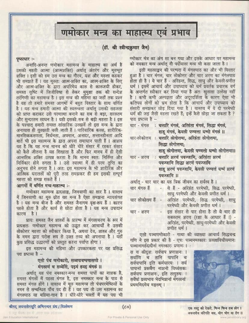 First page of Namokar Mantra Ka Mahatmya Evam Prabhav