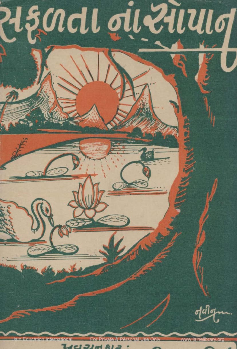 First page of Safaltana Sopan