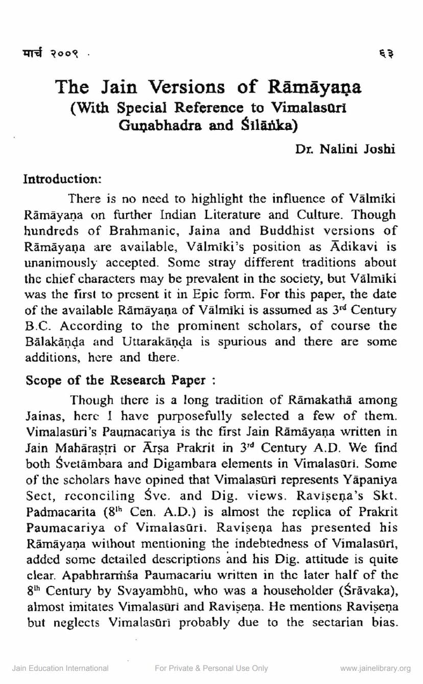 First page of Jain Version Of Ramayana