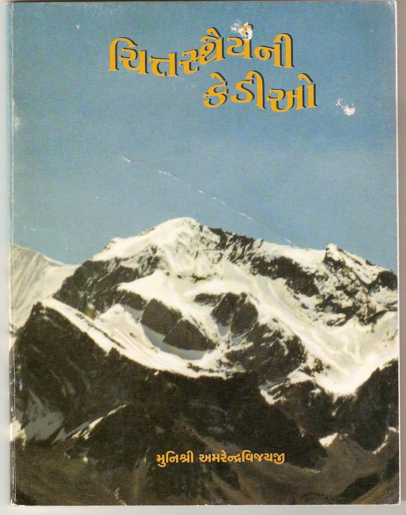 First page of Chitta Sthairyani Kedio