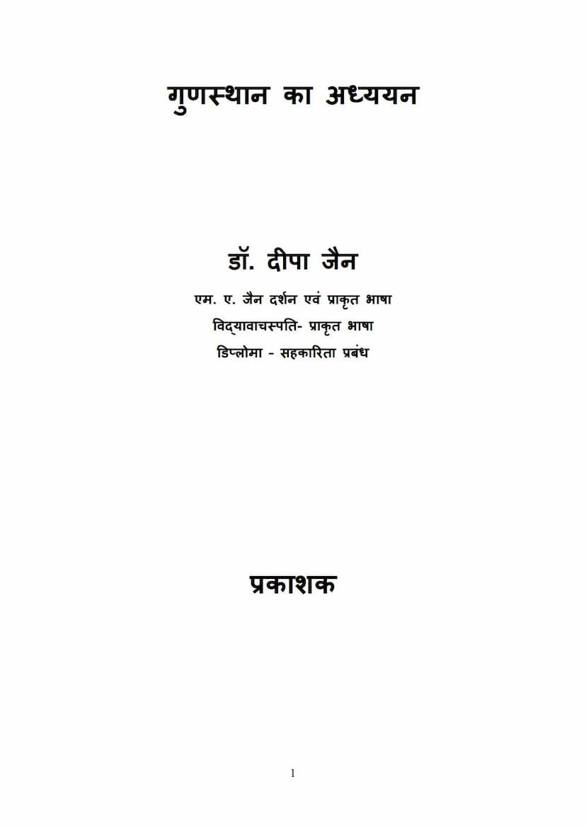 First page of Gunasthan Ka Adhyayan