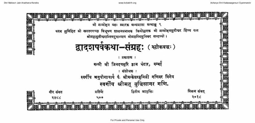 First page of Dwadash Parvkatha Sangraha