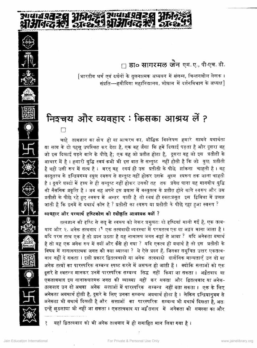 First page of Nischay Aur Vyavahar Kiska Ashray Le