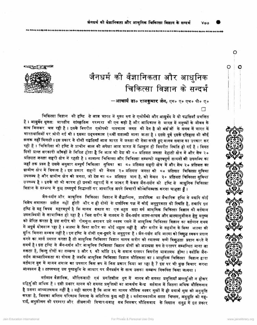 First page of Jain Dharm Ki Vaigyanikta Aur Adhunik Chikitsa Vigyan Ke Sandarbha