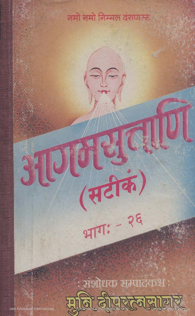 First page of Agam Suttani Satikam Part 26 Oghniryukti Pindniryukti