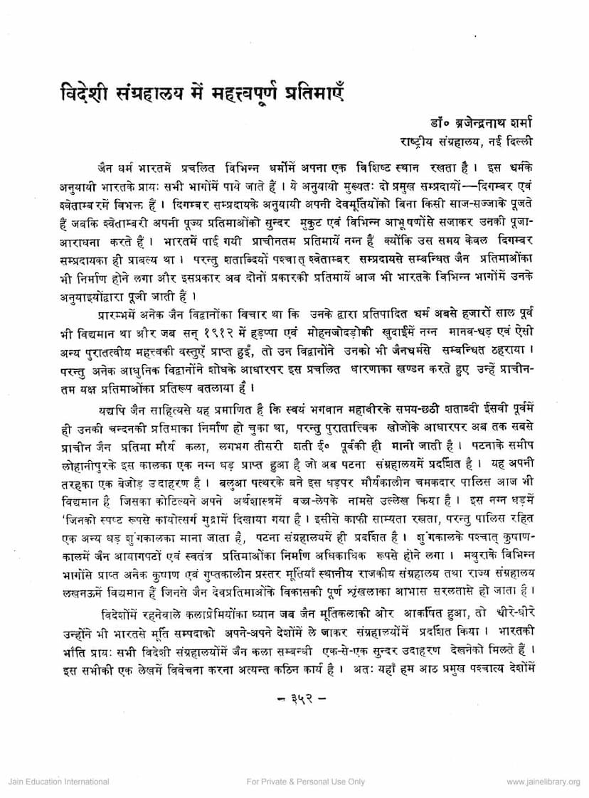 First page of Videshi Sangrahalayo Me Mahattvapurna Jain Pratimaye