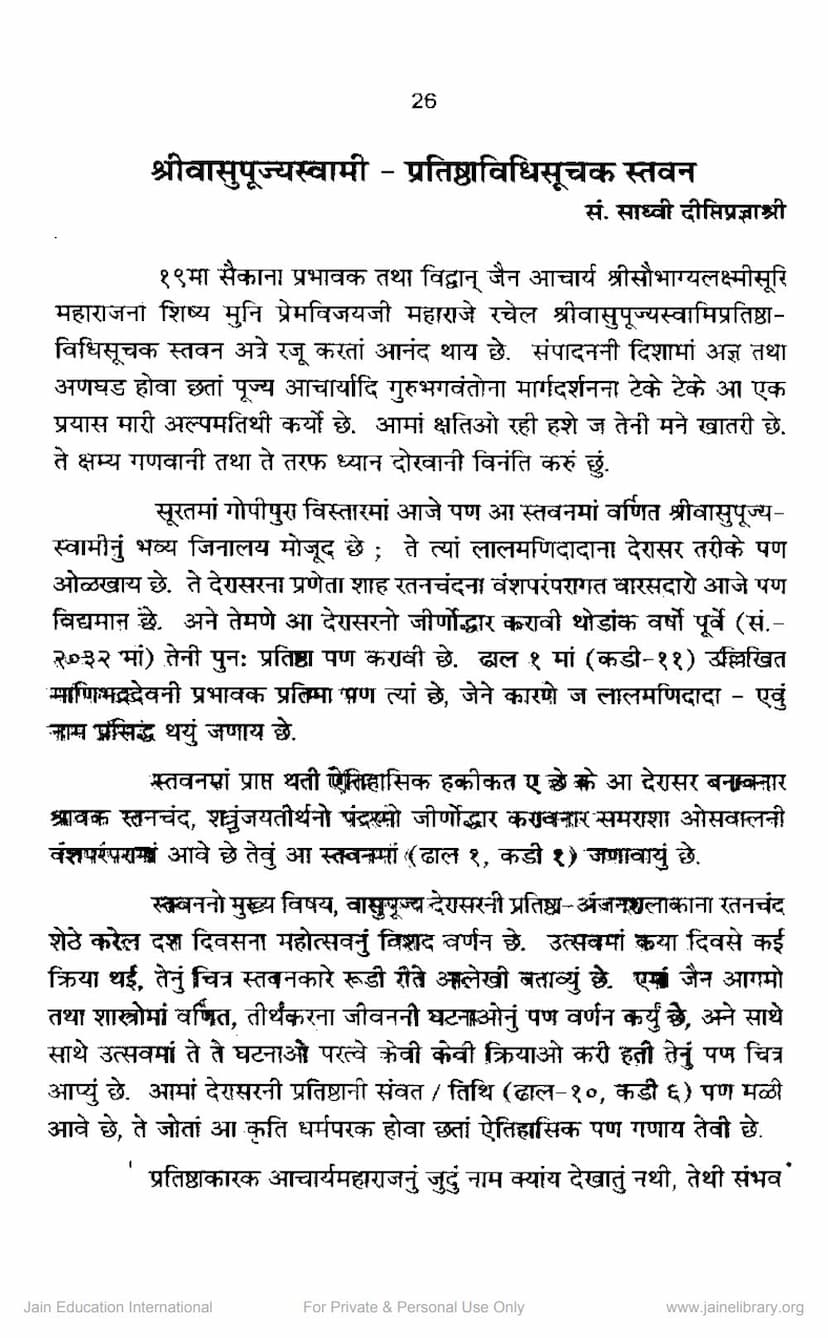 First page of Vasupujya Swami Pratishtha Vidhi Suchak Stavan