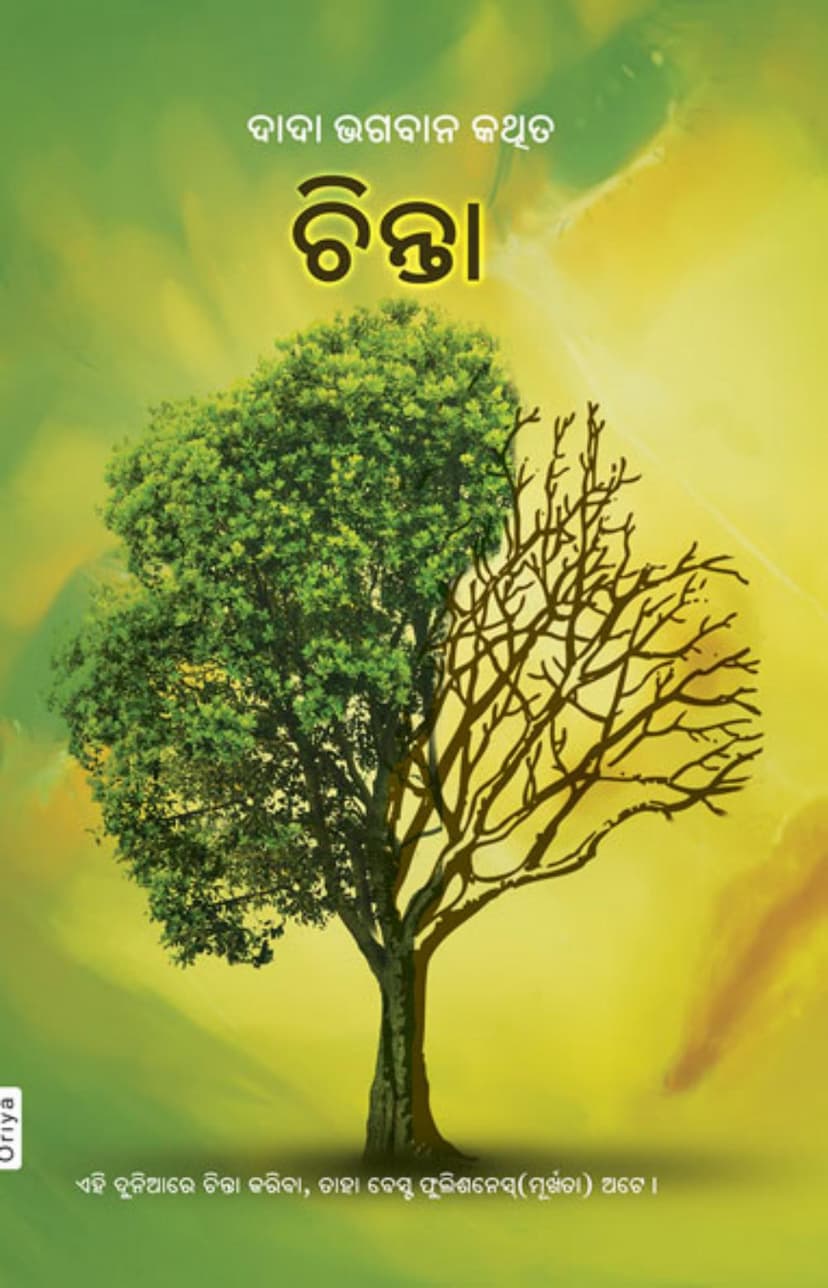 First page of Worries Oriya