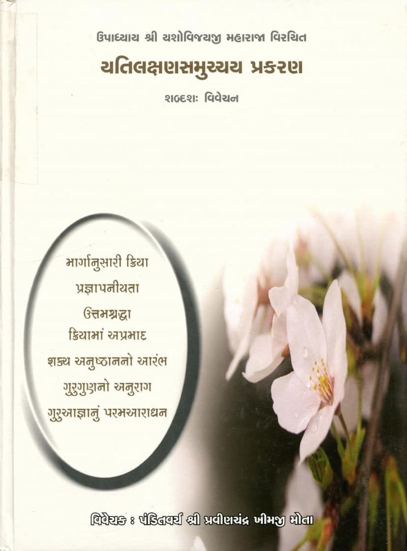 First page of Yatilakshan Samucchay Prakaran