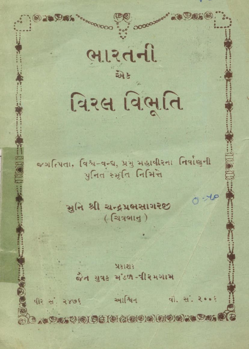 First page of Bharatni Ek Viral Vibhuti