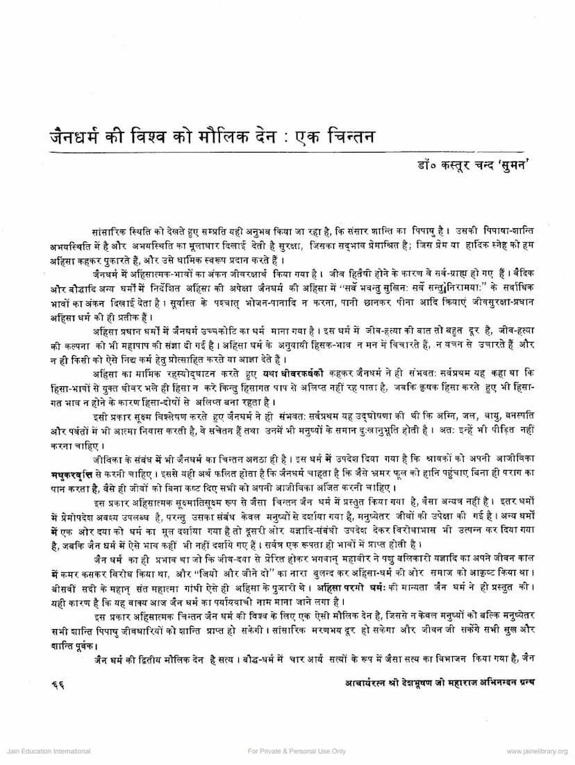 First page of Jain Dharm Ki Vishwa Ko Maulik Den