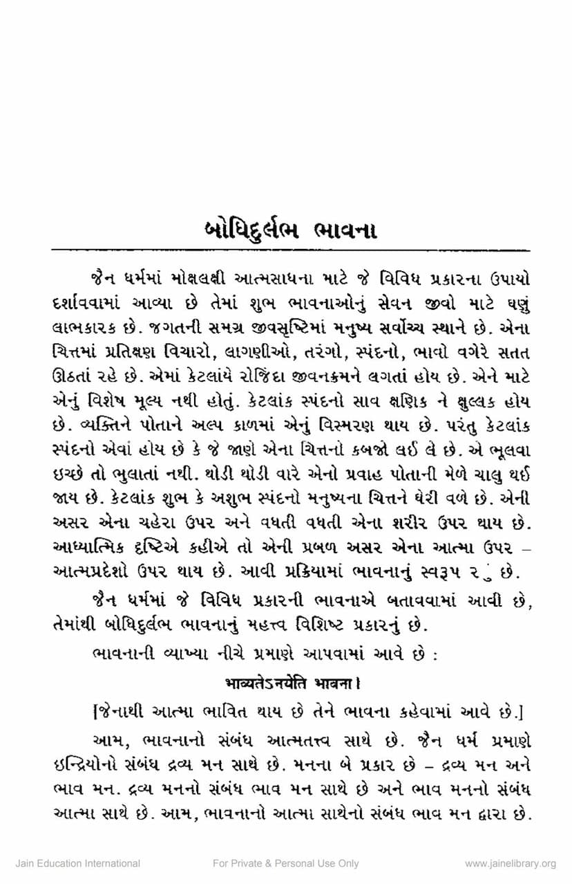 First page of Bodhidurlabh Bhavna