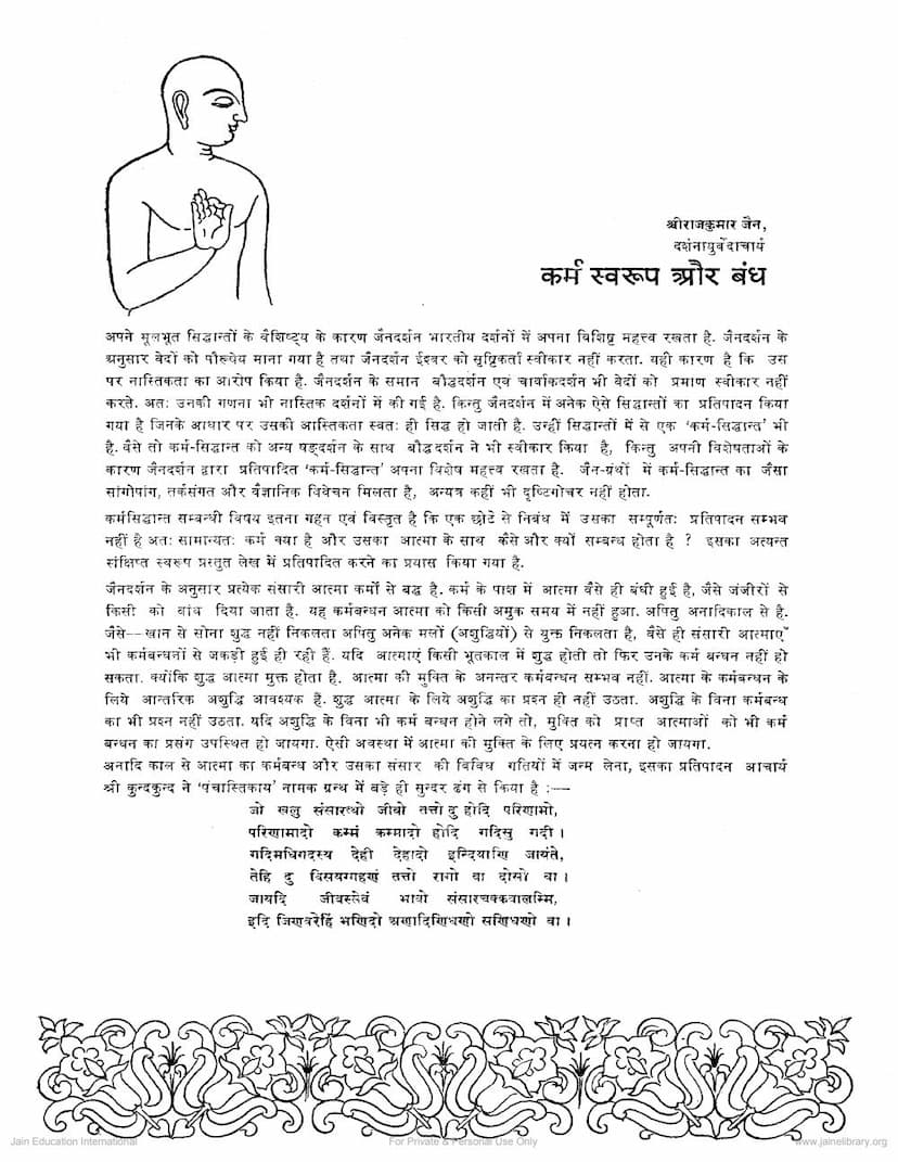 First page of Karm Swarup Aur Bandh