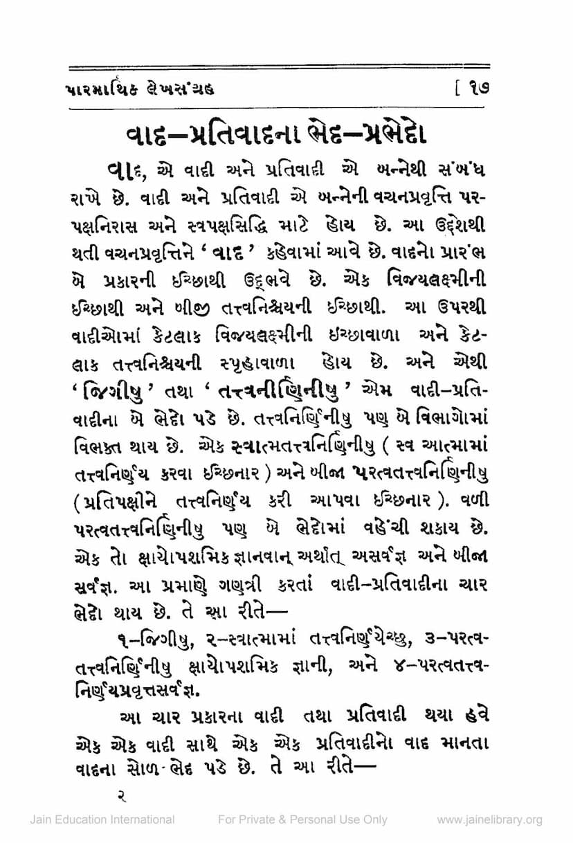 First page of Vad Prativadna Bhed Prabhedo