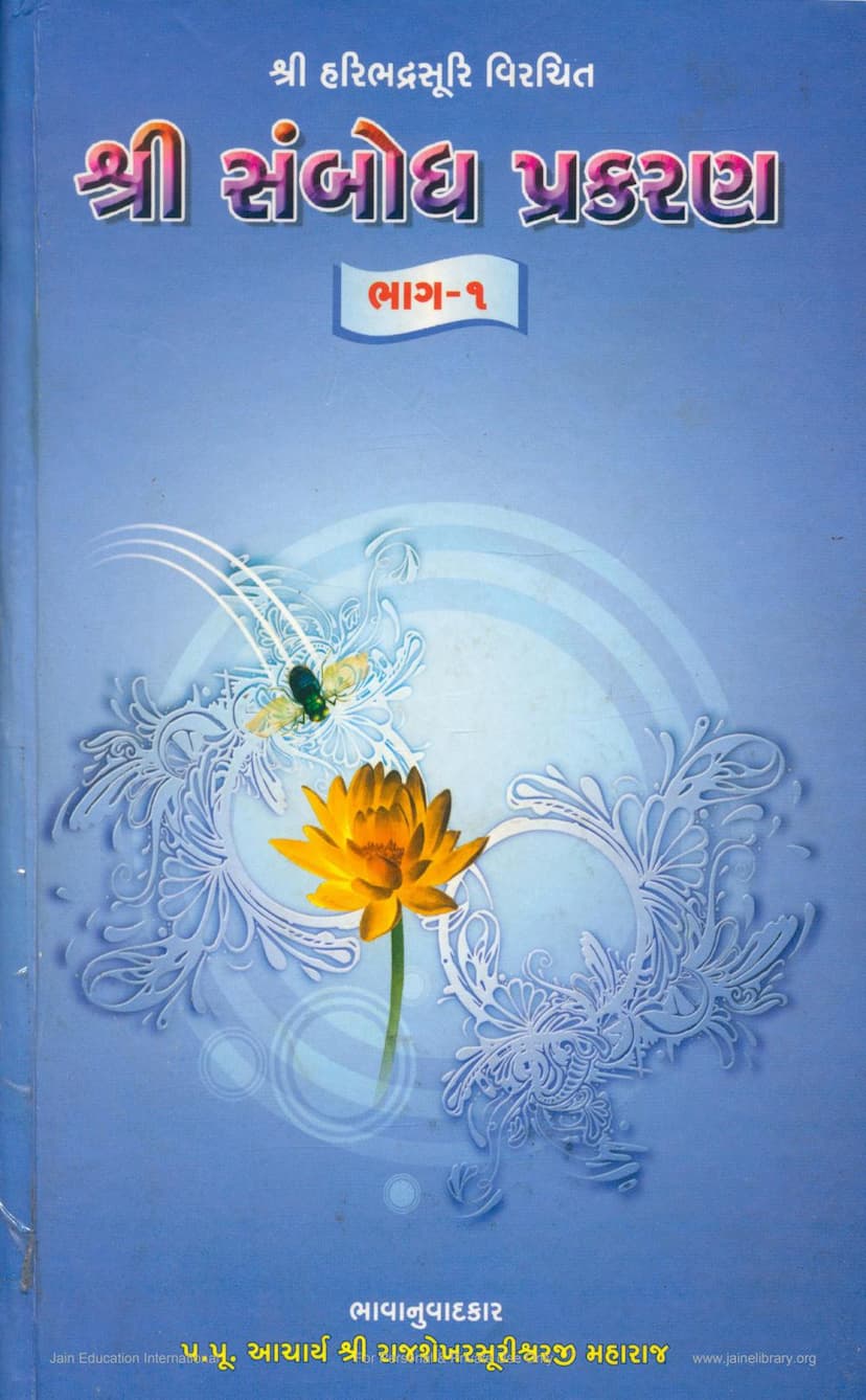 First page of Sambodh Prakaran Part 01