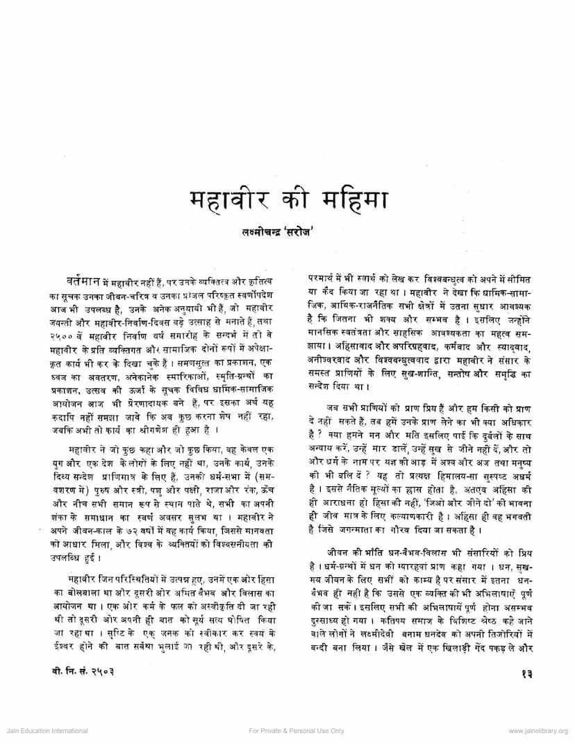 First page of Mahavir Ki Mahima