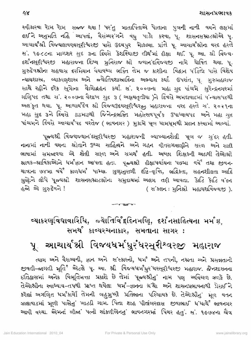 First page of Vijay Dharmdhurandarsuriji