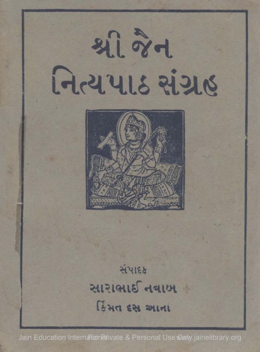 First page of Jain Nitya Path Sangraha