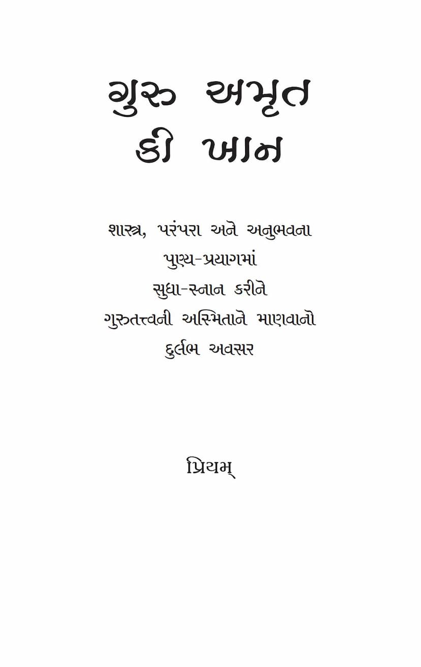 First page of Guru Amrut Ki Khan