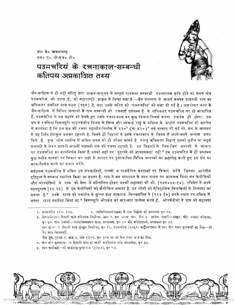 First page of Paumchariya Ke Rachnakal Sambandhi Katipay Aprakashit Tathya