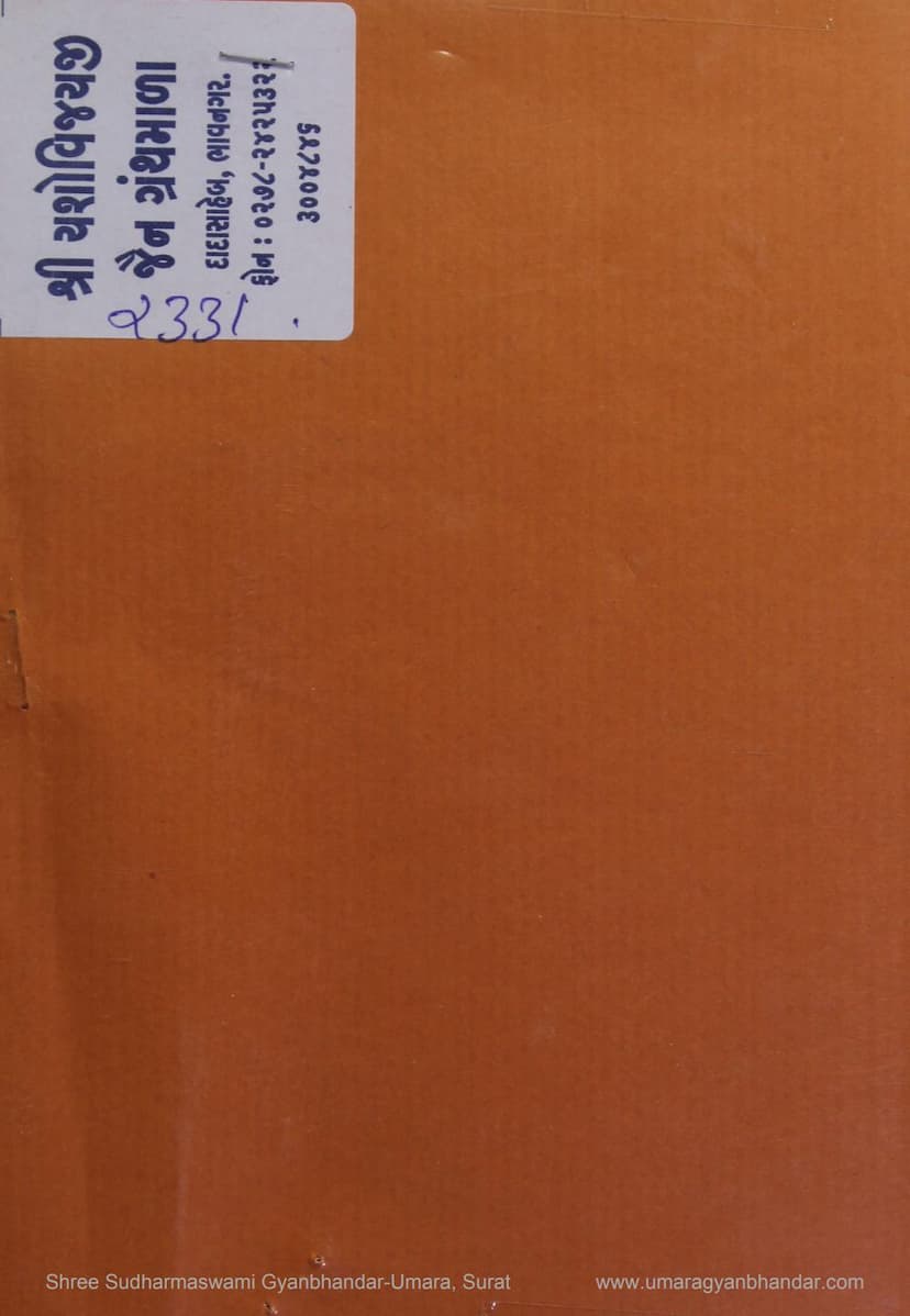 First page of Jain Dharm