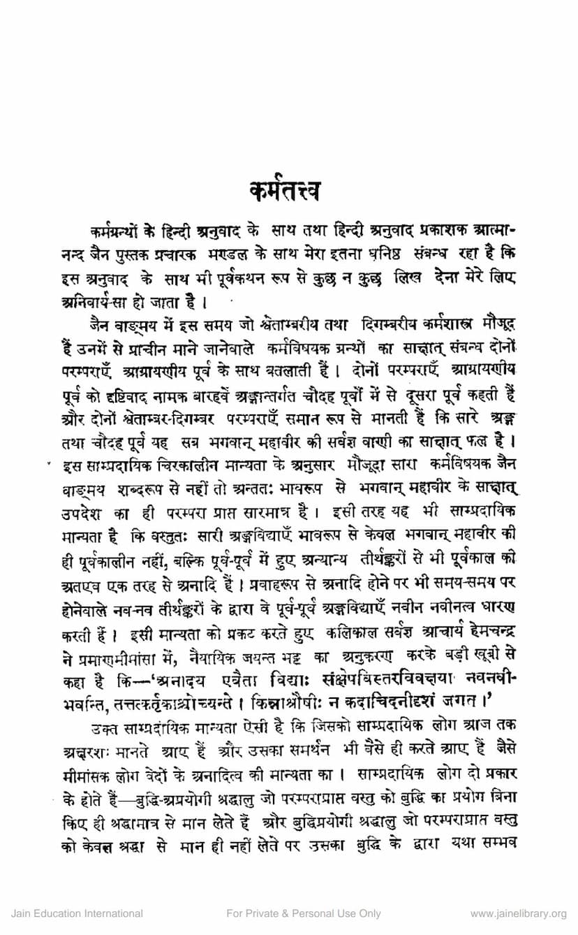 First page of Karmtattva
