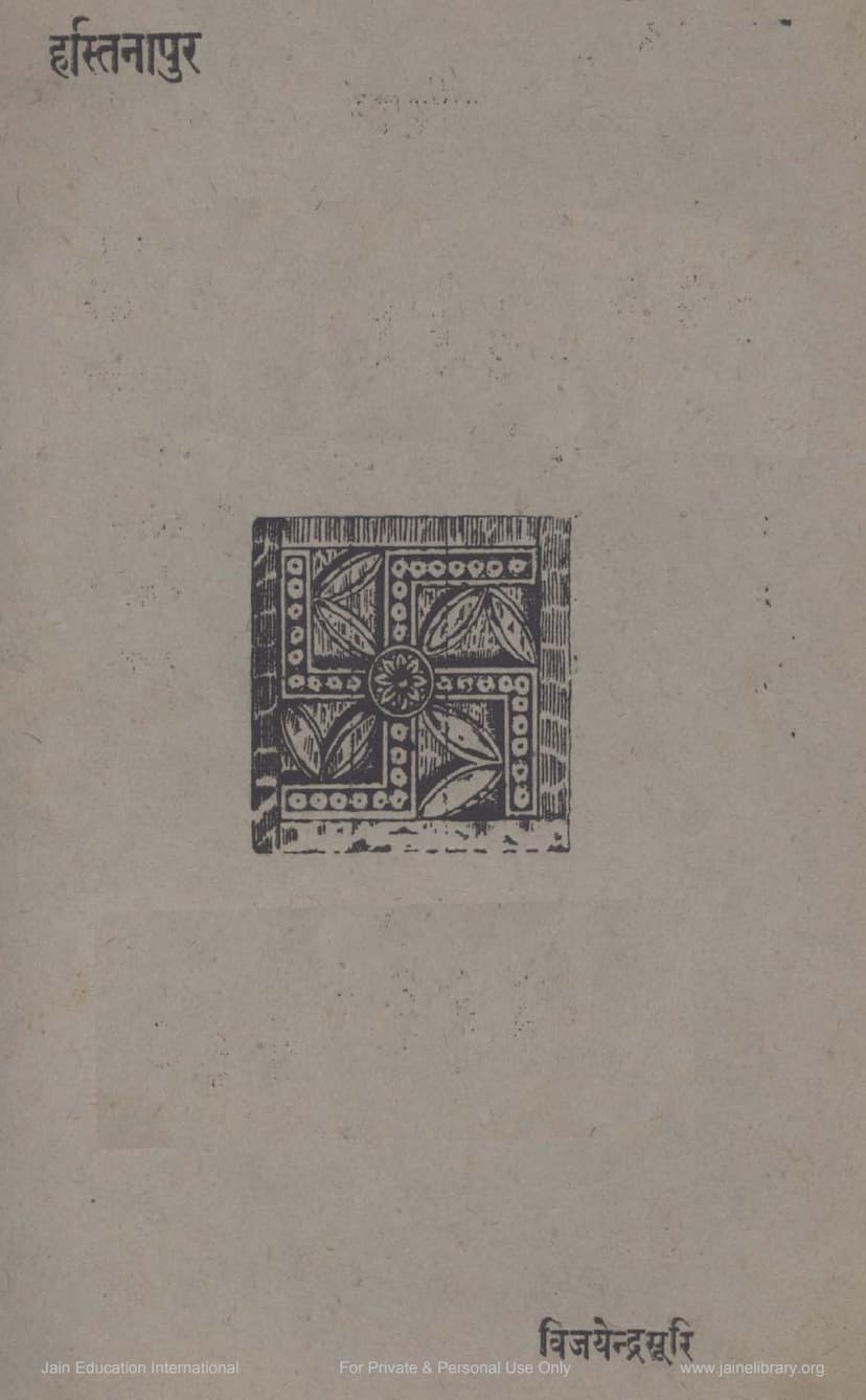 First page of Hastinapur