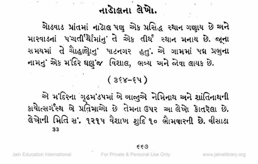 First page of Nadolna Lekho