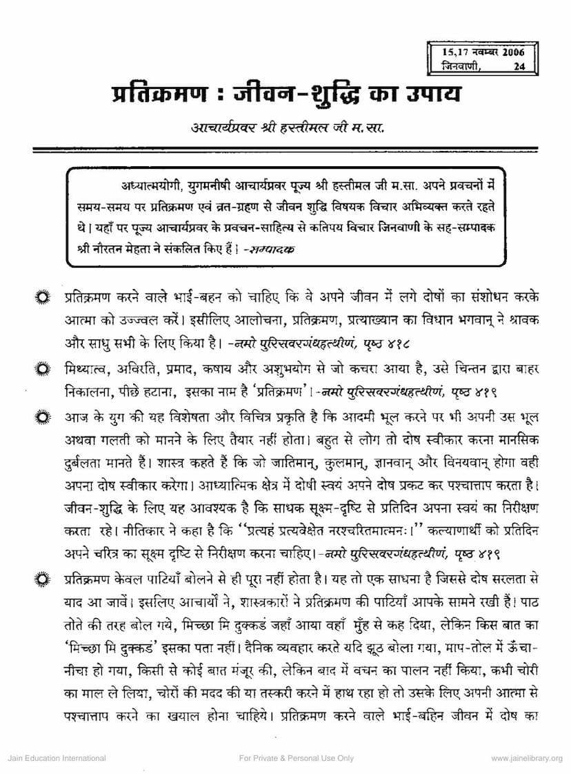 First page of Pratikraman Jivan Shuddhi Ka Upay