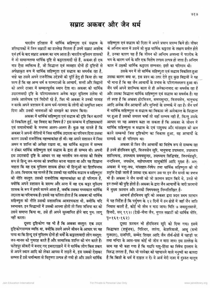 First page of Samrat Akbar Aur Jain Dharm