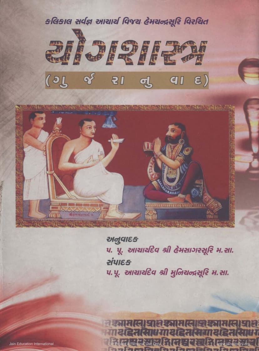 First page of Yogshastra