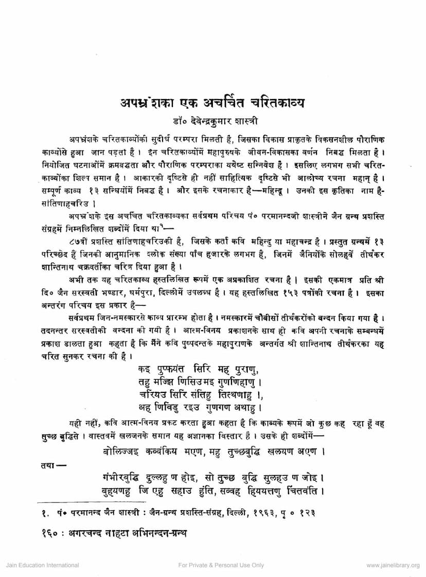 First page of Apbhramsa Ka Ek Achirchit Charit Kavya