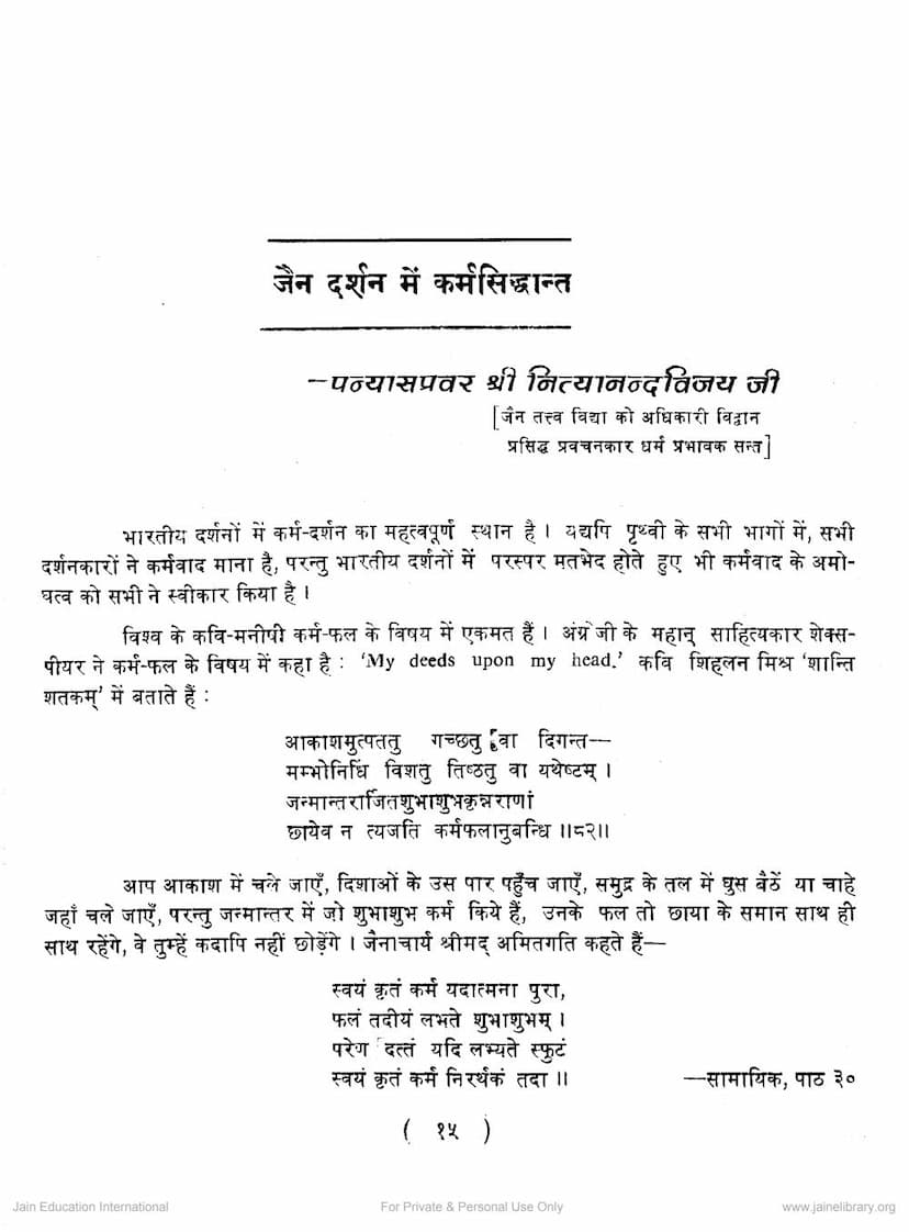 First page of Jain Darshan Me Karma Siddhant