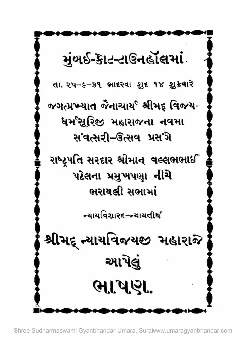 First page of Shrimad Nyayavijayji Maharaje Aapel Bhashan