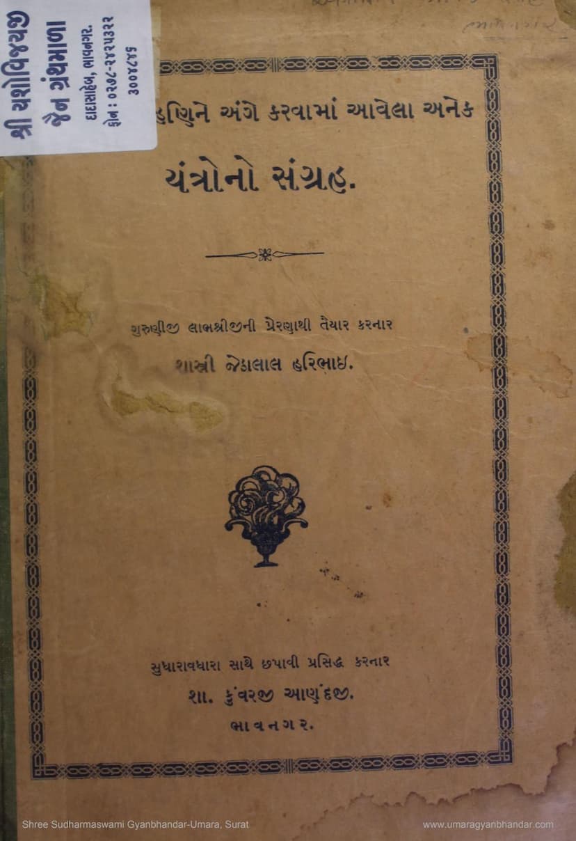 First page of Bruhat Sangrahanine Ange Karwama Aavela Anek Yantrono Sangraha