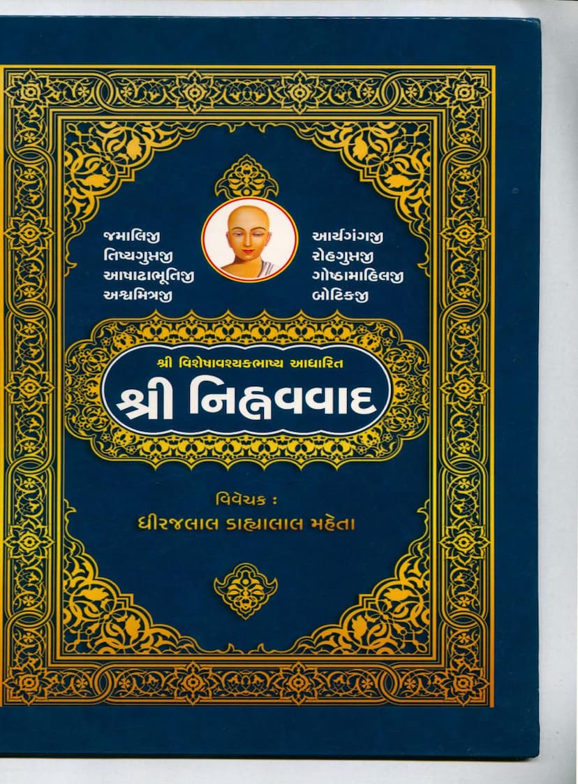 First page of Nihnavavad