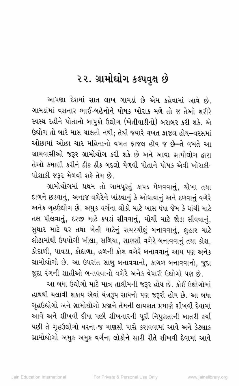 First page of Gramodyog Kalpavruksha Che