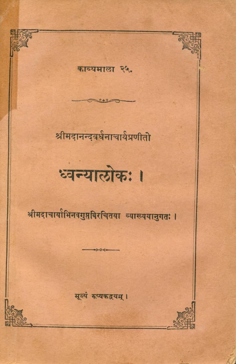 First page of Dhvanyaloak