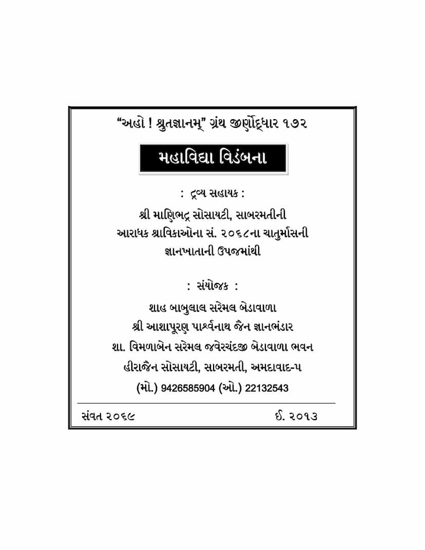 First page of Mahavidya Vidambanam