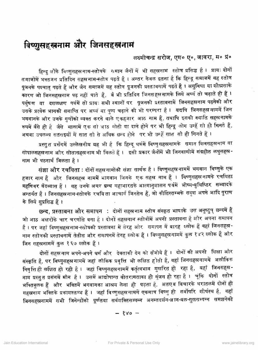 First page of Vishnusahastra Nam Aur Jisahastra Nam