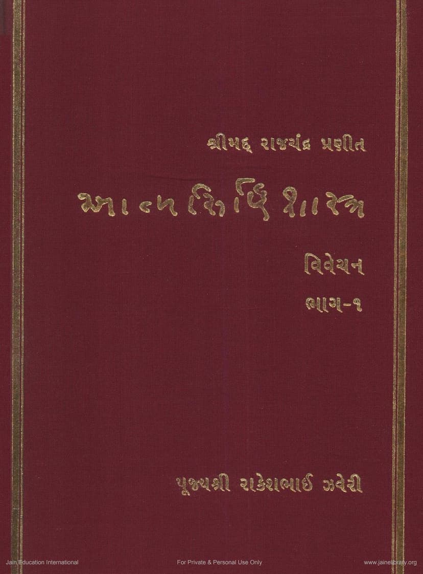 First page of Atma Siddhi Shastra Vivechan Part 1