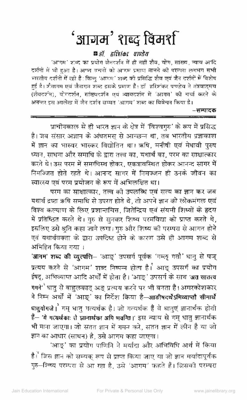First page of Agam Shabda Vimarsh