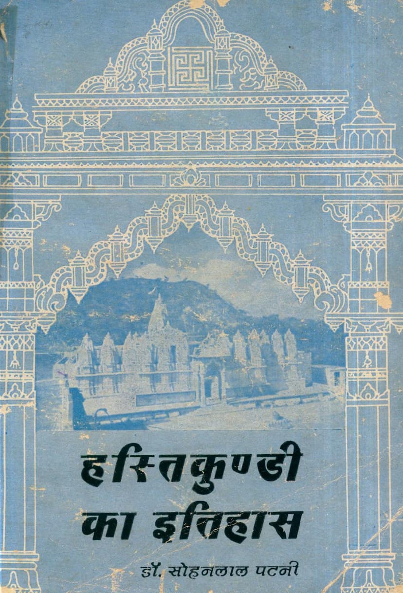 First page of Hastikundi Ka Itihas