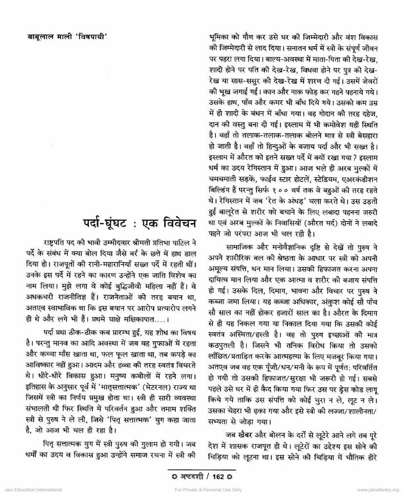 First page of Parda Ghunghat Ek Vivechan