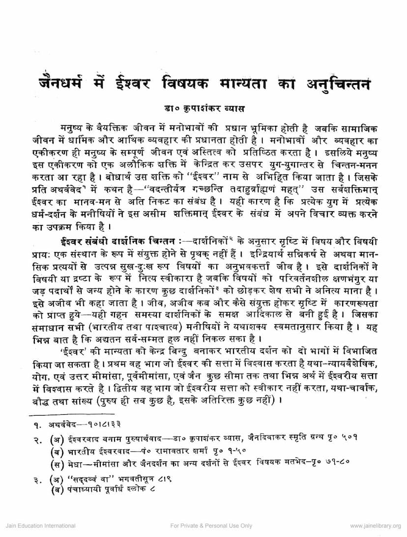 First page of Jain Dharm Me Ishwarvisyahak Manyata Ka Anuchintan